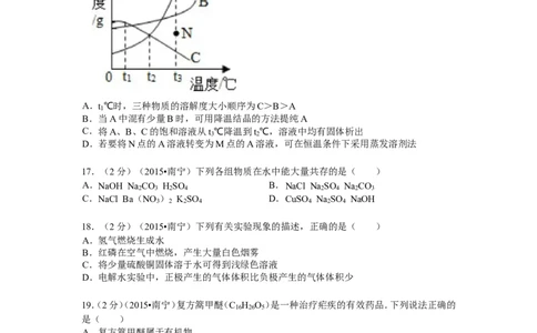 2015年广西南宁市中考化学试卷及解析_中考真题_5.化学中考真题2015-2024年_地区卷_广西省_化学南宁Q11-22_南宁中考化学