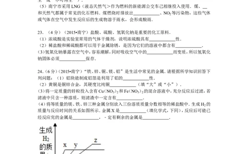 2015年广西南宁市中考化学试卷及解析_中考真题_5.化学中考真题2015-2024年_地区卷_广西省_化学南宁Q11-22_南宁中考化学