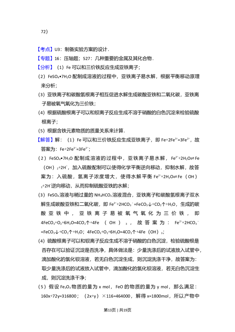 2009年高考化学试卷（北京）（解析卷）_1.高考2025全国各省真题+答案_01.2008-2024全国高考真题（按省份分类）_2.北京_2008-2024&middot;（北京）化学高考真题