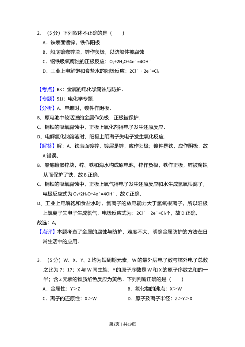2009年高考化学试卷（北京）（解析卷）_1.高考2025全国各省真题+答案_01.2008-2024全国高考真题（按省份分类）_2.北京_2008-2024&middot;（北京）化学高考真题