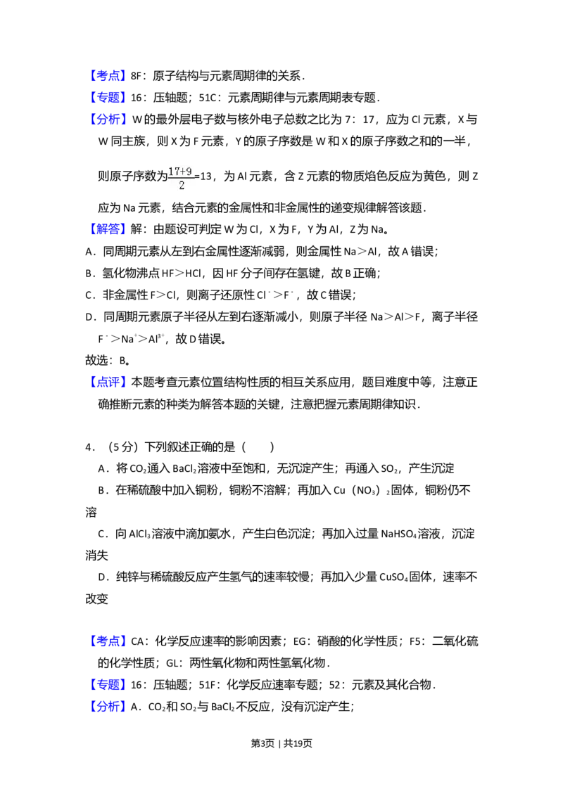 2009年高考化学试卷（北京）（解析卷）_1.高考2025全国各省真题+答案_01.2008-2024全国高考真题（按省份分类）_2.北京_2008-2024&middot;（北京）化学高考真题