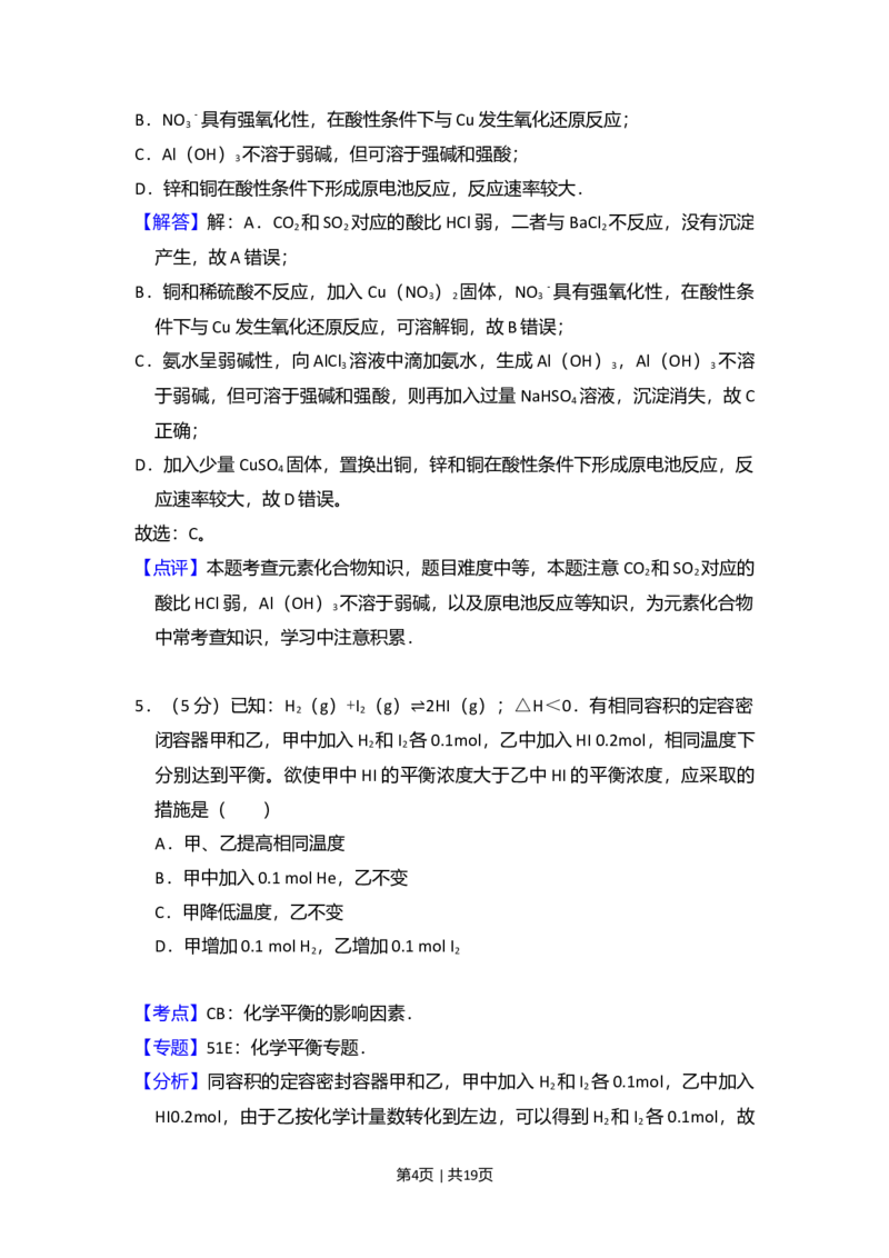 2009年高考化学试卷（北京）（解析卷）_1.高考2025全国各省真题+答案_01.2008-2024全国高考真题（按省份分类）_2.北京_2008-2024&middot;（北京）化学高考真题