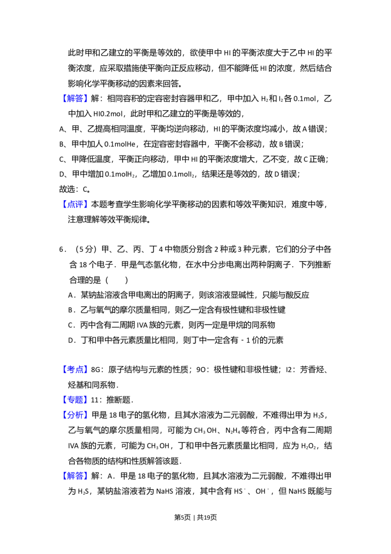 2009年高考化学试卷（北京）（解析卷）_1.高考2025全国各省真题+答案_01.2008-2024全国高考真题（按省份分类）_2.北京_2008-2024&middot;（北京）化学高考真题