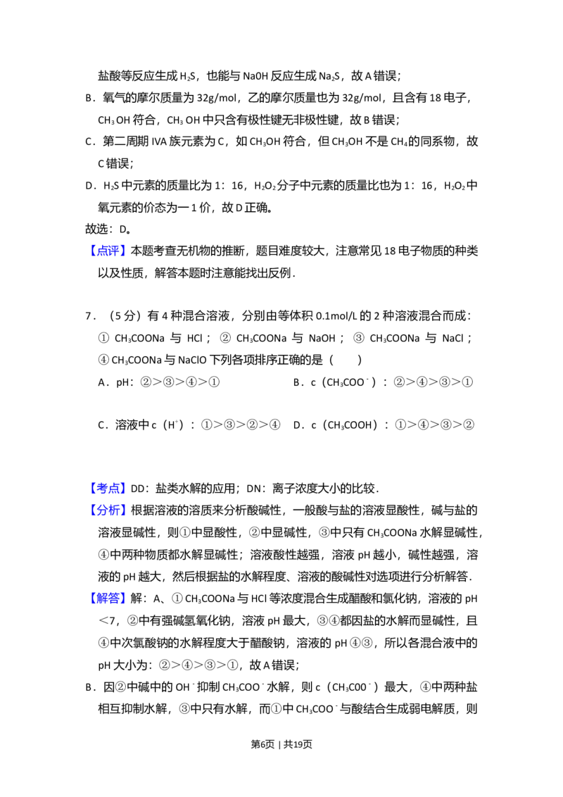 2009年高考化学试卷（北京）（解析卷）_1.高考2025全国各省真题+答案_01.2008-2024全国高考真题（按省份分类）_2.北京_2008-2024&middot;（北京）化学高考真题