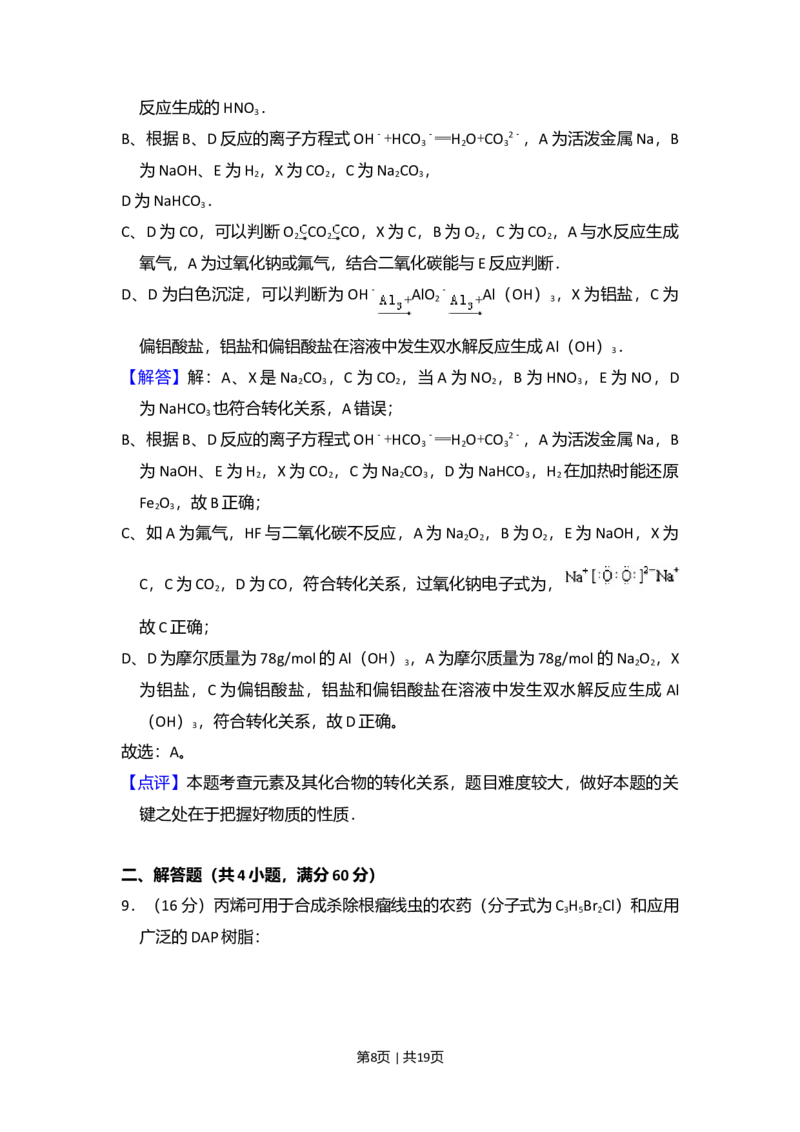 2009年高考化学试卷（北京）（解析卷）_1.高考2025全国各省真题+答案_01.2008-2024全国高考真题（按省份分类）_2.北京_2008-2024&middot;（北京）化学高考真题