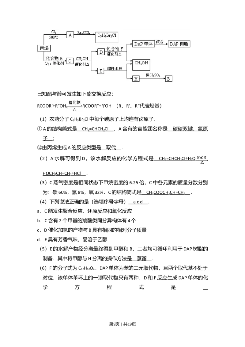 2009年高考化学试卷（北京）（解析卷）_1.高考2025全国各省真题+答案_01.2008-2024全国高考真题（按省份分类）_2.北京_2008-2024&middot;（北京）化学高考真题