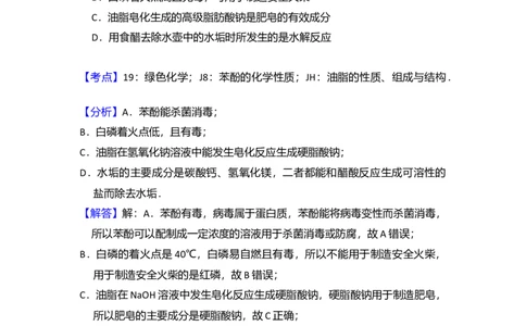 2009年高考化学试卷（北京）（解析卷）_1.高考2025全国各省真题+答案_01.2008-2024全国高考真题（按省份分类）_2.北京_2008-2024&middot;（北京）化学高考真题