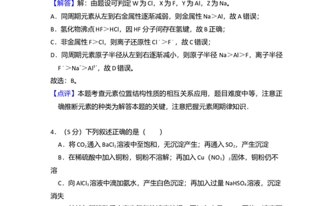 2009年高考化学试卷（北京）（解析卷）_1.高考2025全国各省真题+答案_01.2008-2024全国高考真题（按省份分类）_2.北京_2008-2024&middot;（北京）化学高考真题