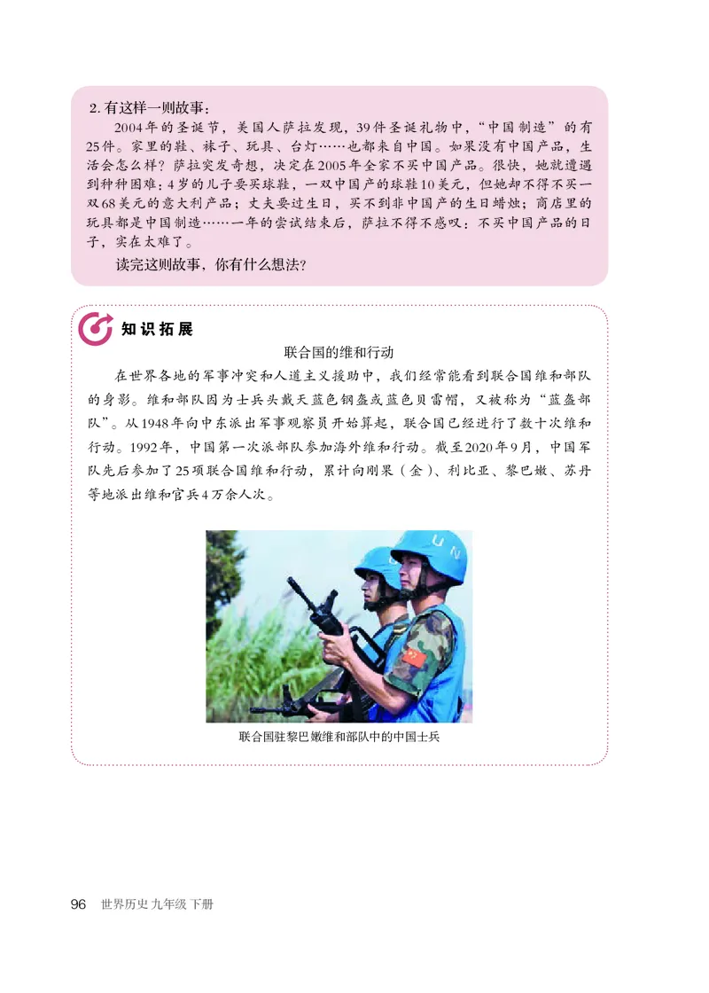 人教版9年级历史下册高清教材_4-教培资料-26年最新资料-同步更新_初中高中教资_03科三专项（进去保存报考的学科即可）_02科三专项（笔记真题思维导图教学设计版本二）