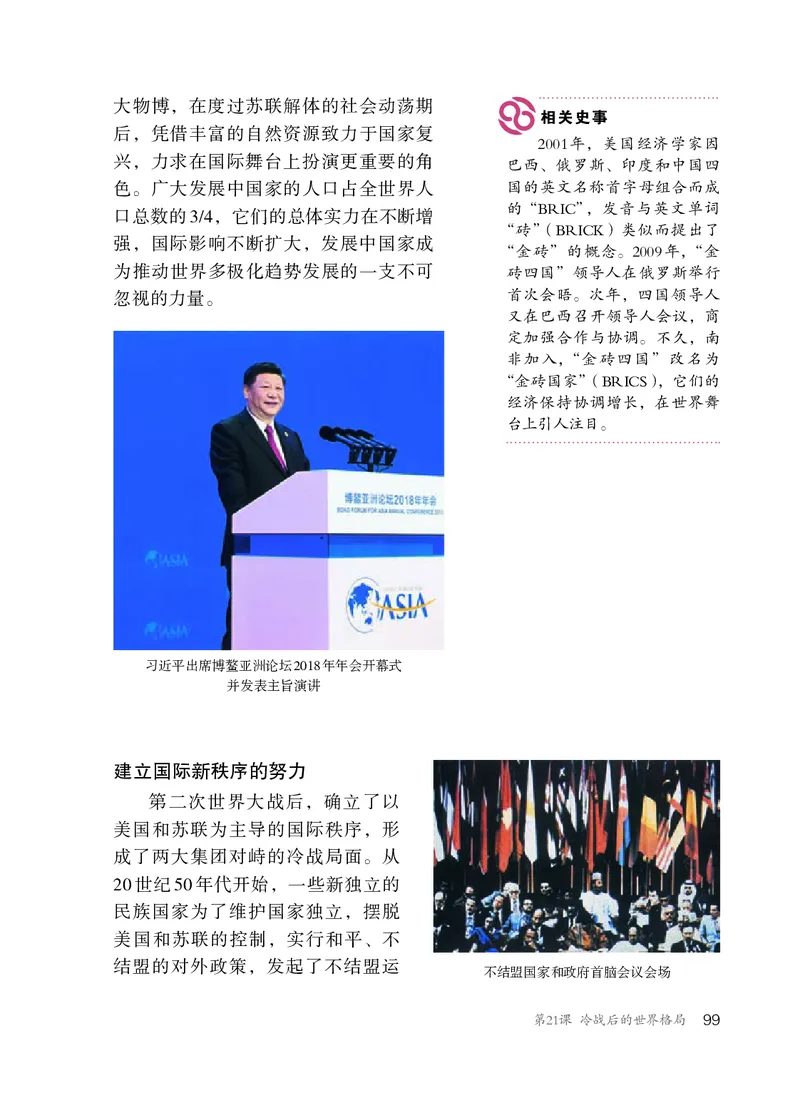 人教版9年级历史下册高清教材_4-教培资料-26年最新资料-同步更新_初中高中教资_03科三专项（进去保存报考的学科即可）_02科三专项（笔记真题思维导图教学设计版本二）