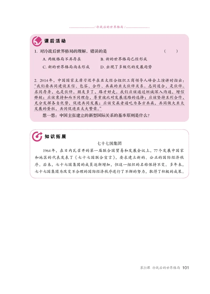 人教版9年级历史下册高清教材_4-教培资料-26年最新资料-同步更新_初中高中教资_03科三专项（进去保存报考的学科即可）_02科三专项（笔记真题思维导图教学设计版本二）