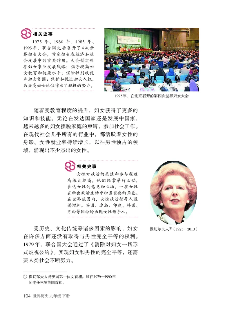 人教版9年级历史下册高清教材_4-教培资料-26年最新资料-同步更新_初中高中教资_03科三专项（进去保存报考的学科即可）_02科三专项（笔记真题思维导图教学设计版本二）