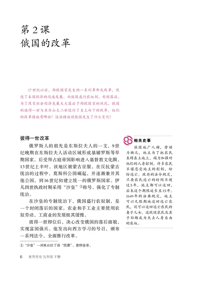人教版9年级历史下册高清教材_4-教培资料-26年最新资料-同步更新_初中高中教资_03科三专项（进去保存报考的学科即可）_02科三专项（笔记真题思维导图教学设计版本二）