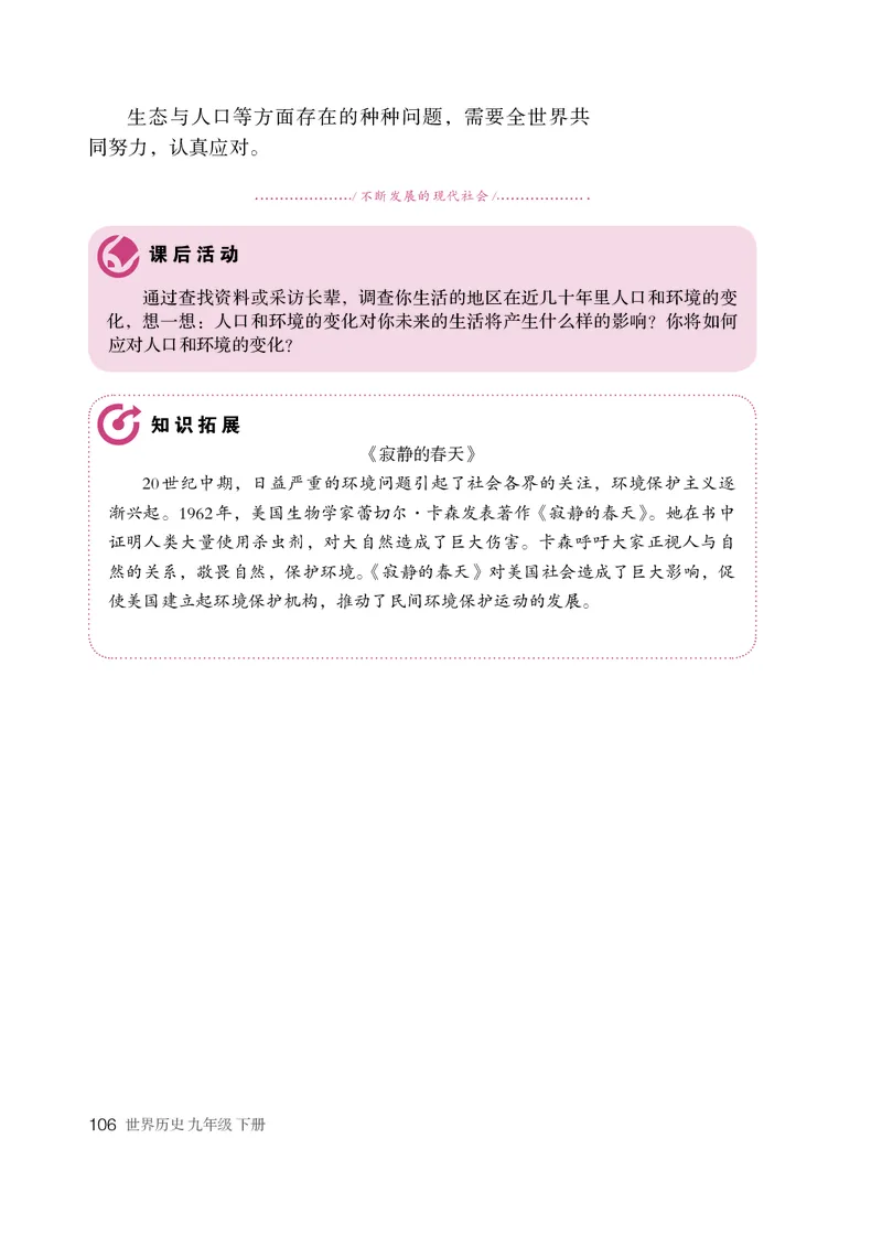 人教版9年级历史下册高清教材_4-教培资料-26年最新资料-同步更新_初中高中教资_03科三专项（进去保存报考的学科即可）_02科三专项（笔记真题思维导图教学设计版本二）