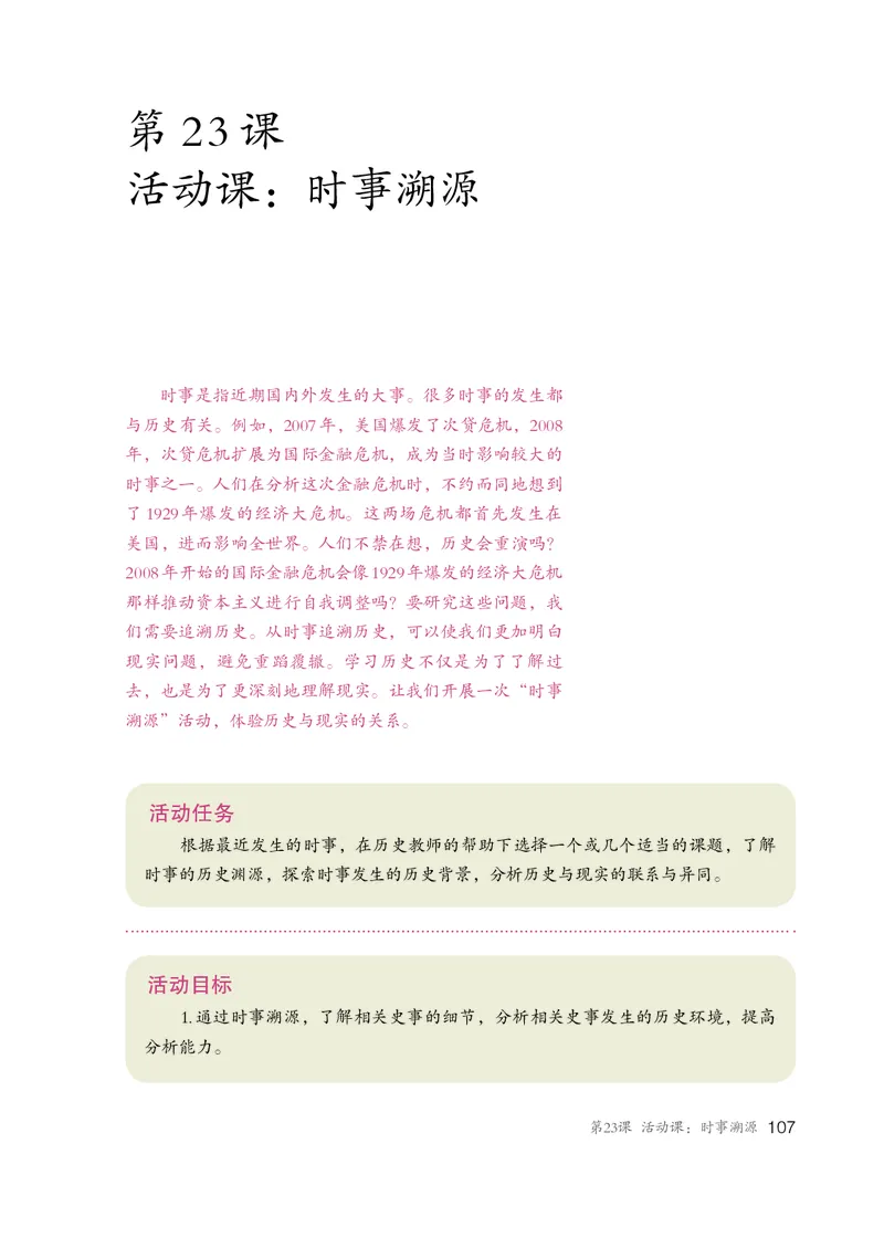 人教版9年级历史下册高清教材_4-教培资料-26年最新资料-同步更新_初中高中教资_03科三专项（进去保存报考的学科即可）_02科三专项（笔记真题思维导图教学设计版本二）