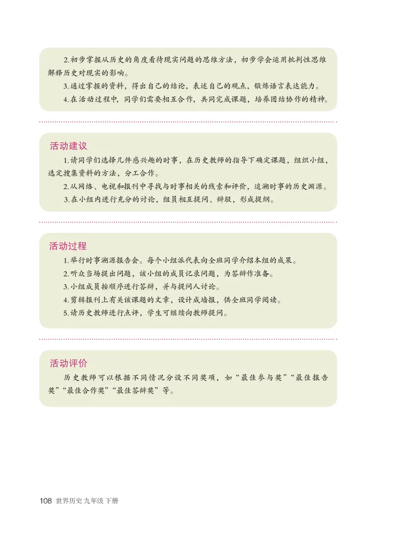 人教版9年级历史下册高清教材_4-教培资料-26年最新资料-同步更新_初中高中教资_03科三专项（进去保存报考的学科即可）_02科三专项（笔记真题思维导图教学设计版本二）