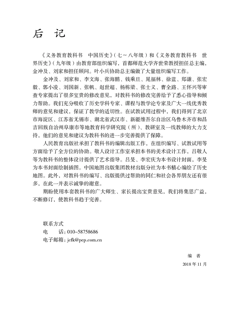 人教版9年级历史下册高清教材_4-教培资料-26年最新资料-同步更新_初中高中教资_03科三专项（进去保存报考的学科即可）_02科三专项（笔记真题思维导图教学设计版本二）