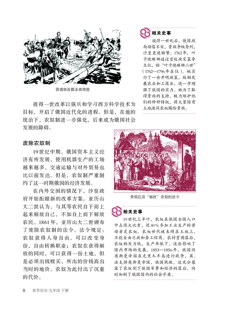 人教版9年级历史下册高清教材_4-教培资料-26年最新资料-同步更新_初中高中教资_03科三专项（进去保存报考的学科即可）_02科三专项（笔记真题思维导图教学设计版本二）