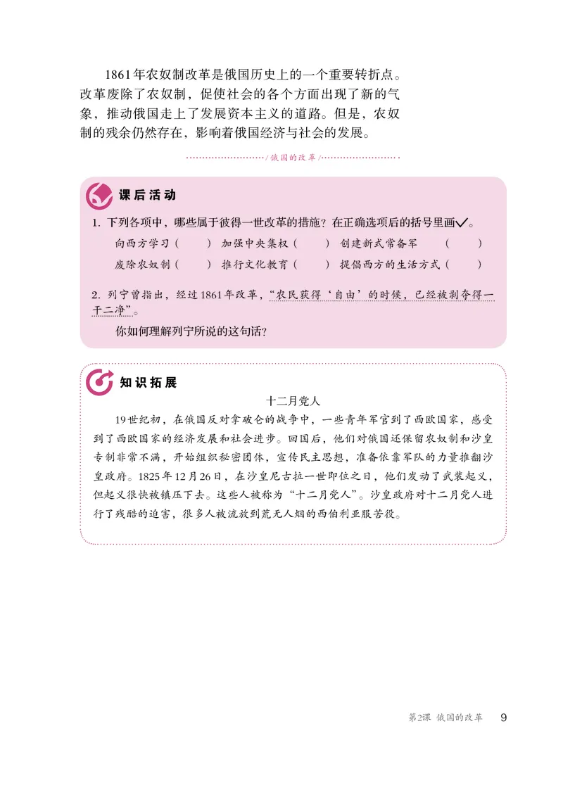 人教版9年级历史下册高清教材_4-教培资料-26年最新资料-同步更新_初中高中教资_03科三专项（进去保存报考的学科即可）_02科三专项（笔记真题思维导图教学设计版本二）