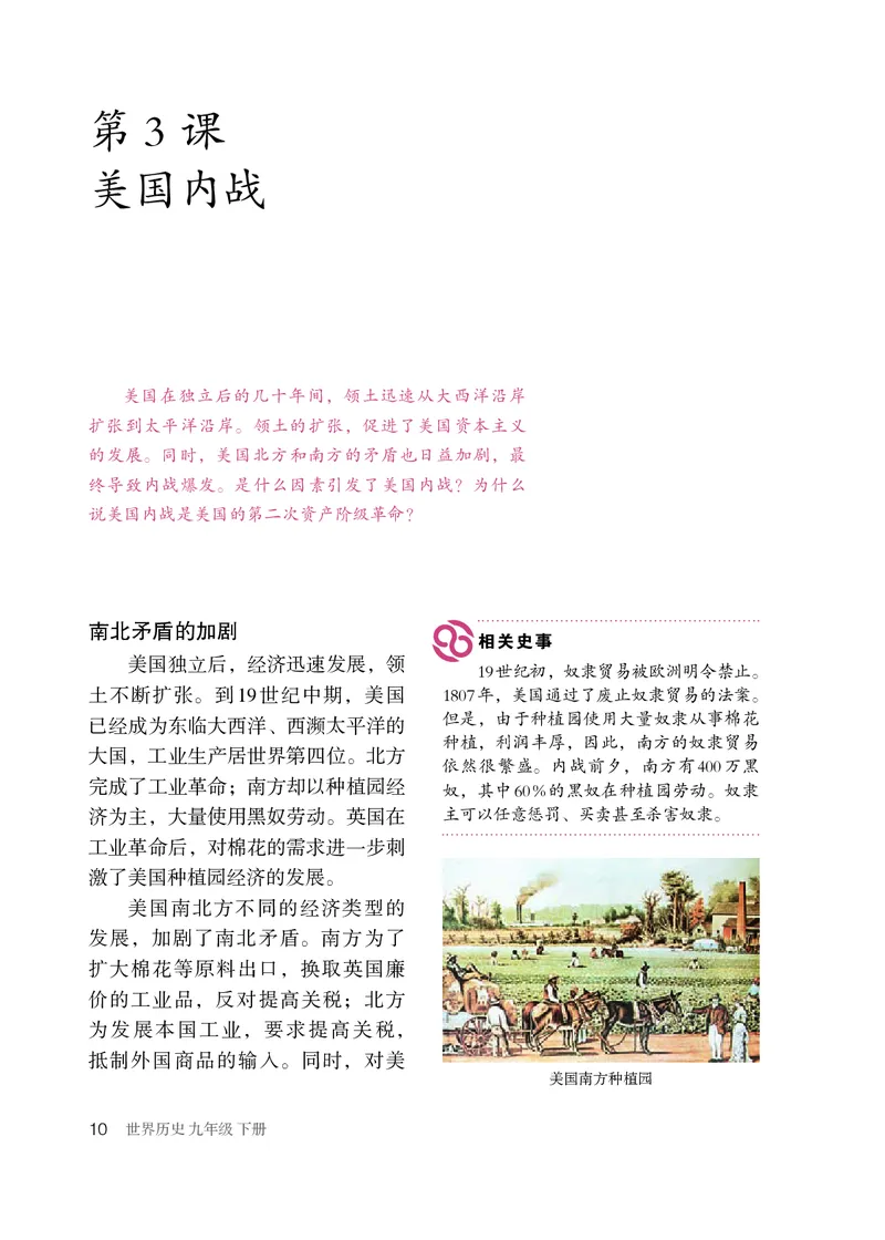 人教版9年级历史下册高清教材_4-教培资料-26年最新资料-同步更新_初中高中教资_03科三专项（进去保存报考的学科即可）_02科三专项（笔记真题思维导图教学设计版本二）