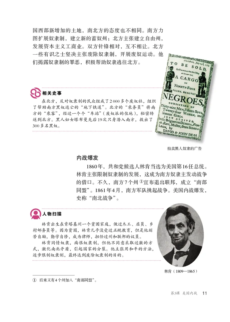 人教版9年级历史下册高清教材_4-教培资料-26年最新资料-同步更新_初中高中教资_03科三专项（进去保存报考的学科即可）_02科三专项（笔记真题思维导图教学设计版本二）