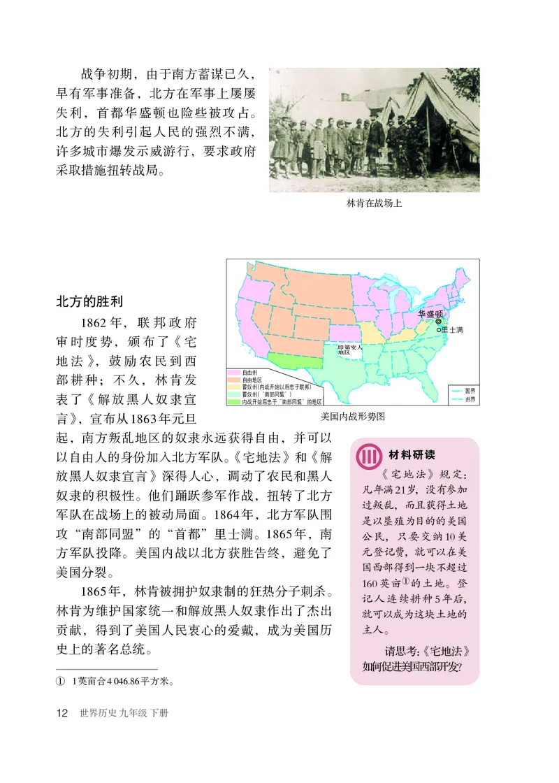 人教版9年级历史下册高清教材_4-教培资料-26年最新资料-同步更新_初中高中教资_03科三专项（进去保存报考的学科即可）_02科三专项（笔记真题思维导图教学设计版本二）