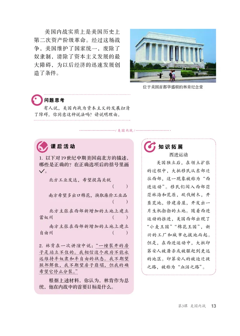 人教版9年级历史下册高清教材_4-教培资料-26年最新资料-同步更新_初中高中教资_03科三专项（进去保存报考的学科即可）_02科三专项（笔记真题思维导图教学设计版本二）