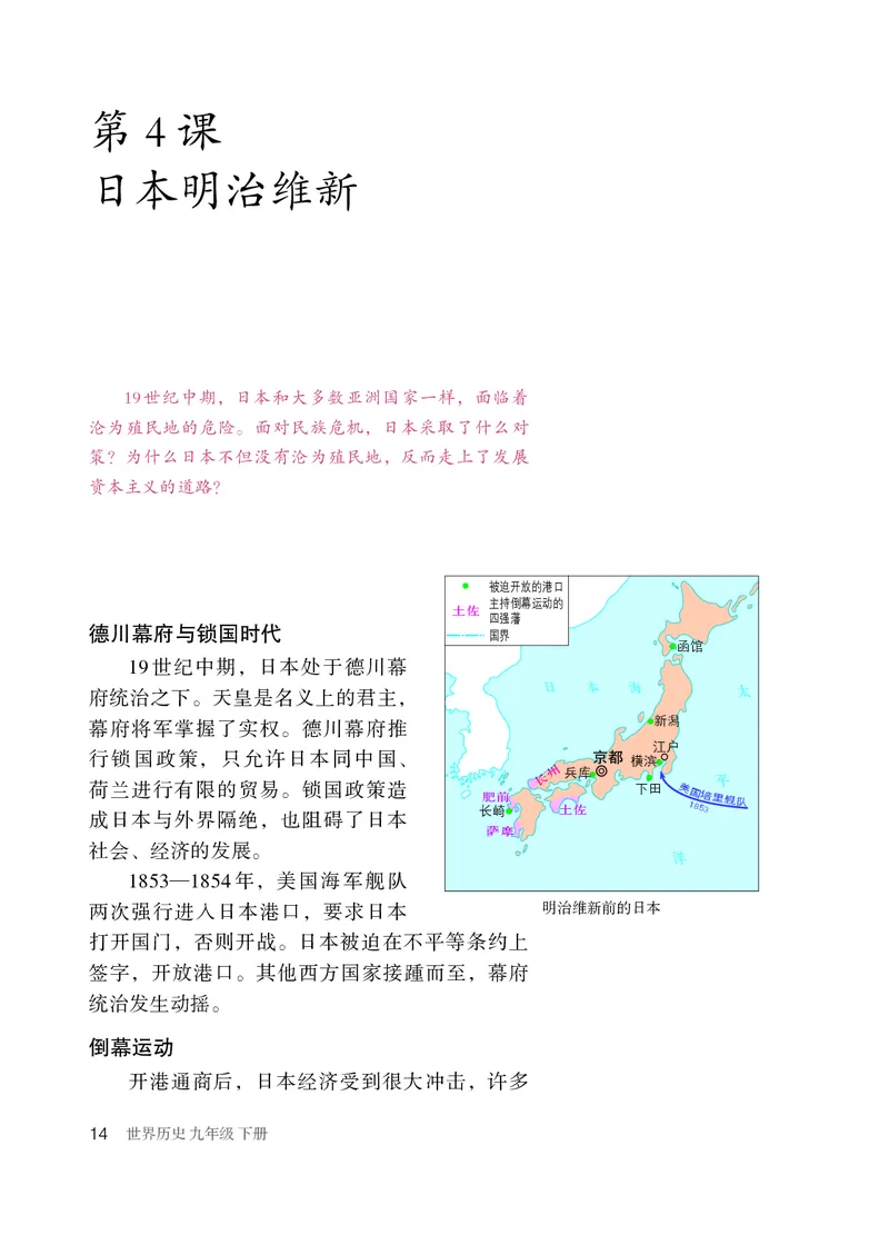 人教版9年级历史下册高清教材_4-教培资料-26年最新资料-同步更新_初中高中教资_03科三专项（进去保存报考的学科即可）_02科三专项（笔记真题思维导图教学设计版本二）