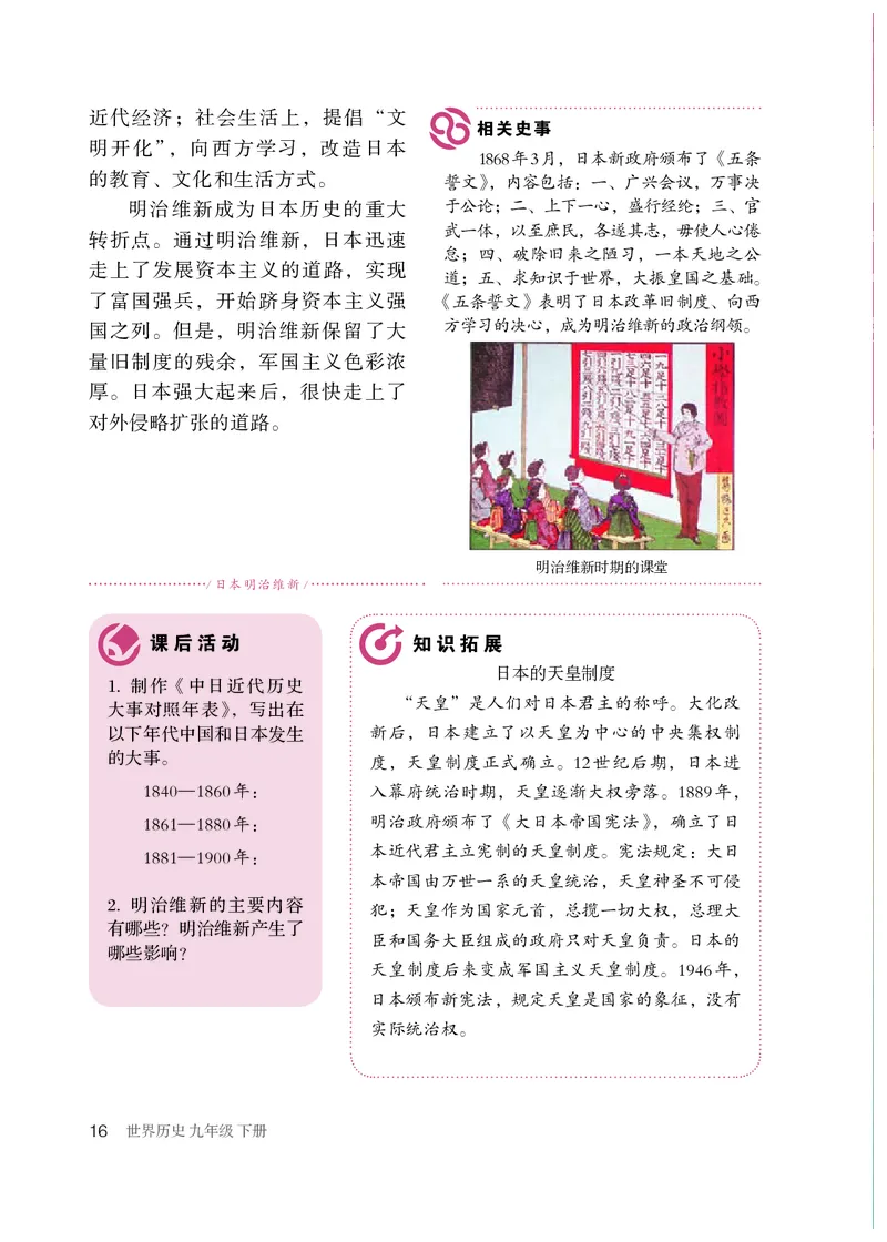 人教版9年级历史下册高清教材_4-教培资料-26年最新资料-同步更新_初中高中教资_03科三专项（进去保存报考的学科即可）_02科三专项（笔记真题思维导图教学设计版本二）