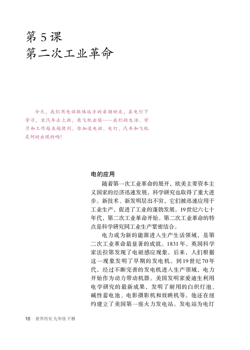 人教版9年级历史下册高清教材_4-教培资料-26年最新资料-同步更新_初中高中教资_03科三专项（进去保存报考的学科即可）_02科三专项（笔记真题思维导图教学设计版本二）
