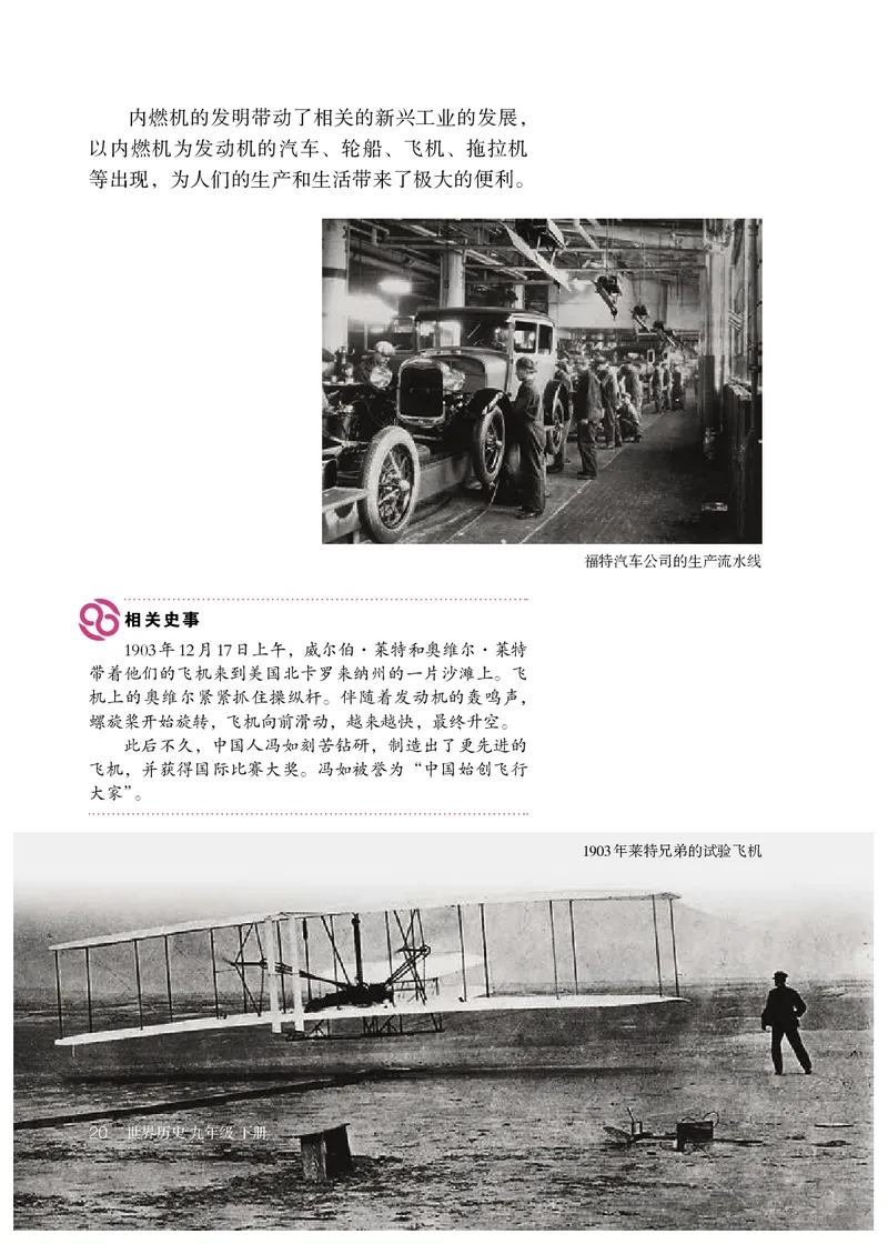 人教版9年级历史下册高清教材_4-教培资料-26年最新资料-同步更新_初中高中教资_03科三专项（进去保存报考的学科即可）_02科三专项（笔记真题思维导图教学设计版本二）