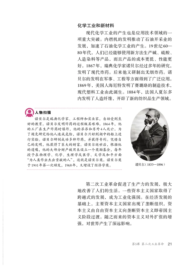 人教版9年级历史下册高清教材_4-教培资料-26年最新资料-同步更新_初中高中教资_03科三专项（进去保存报考的学科即可）_02科三专项（笔记真题思维导图教学设计版本二）