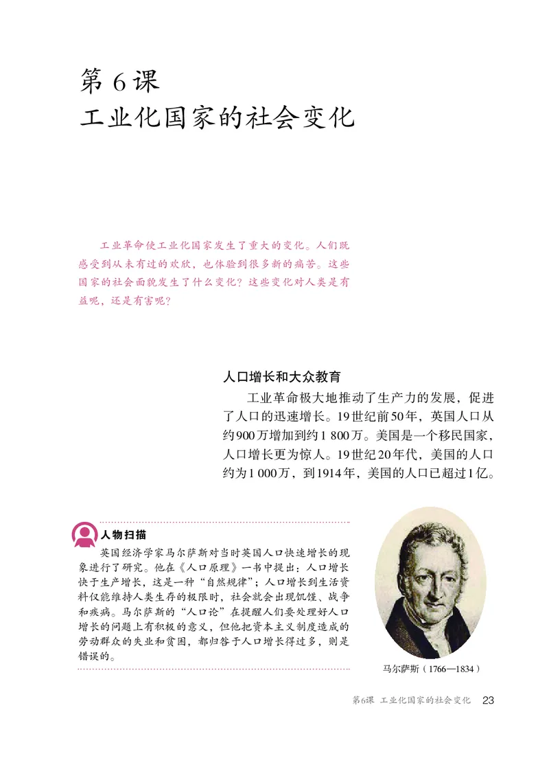 人教版9年级历史下册高清教材_4-教培资料-26年最新资料-同步更新_初中高中教资_03科三专项（进去保存报考的学科即可）_02科三专项（笔记真题思维导图教学设计版本二）