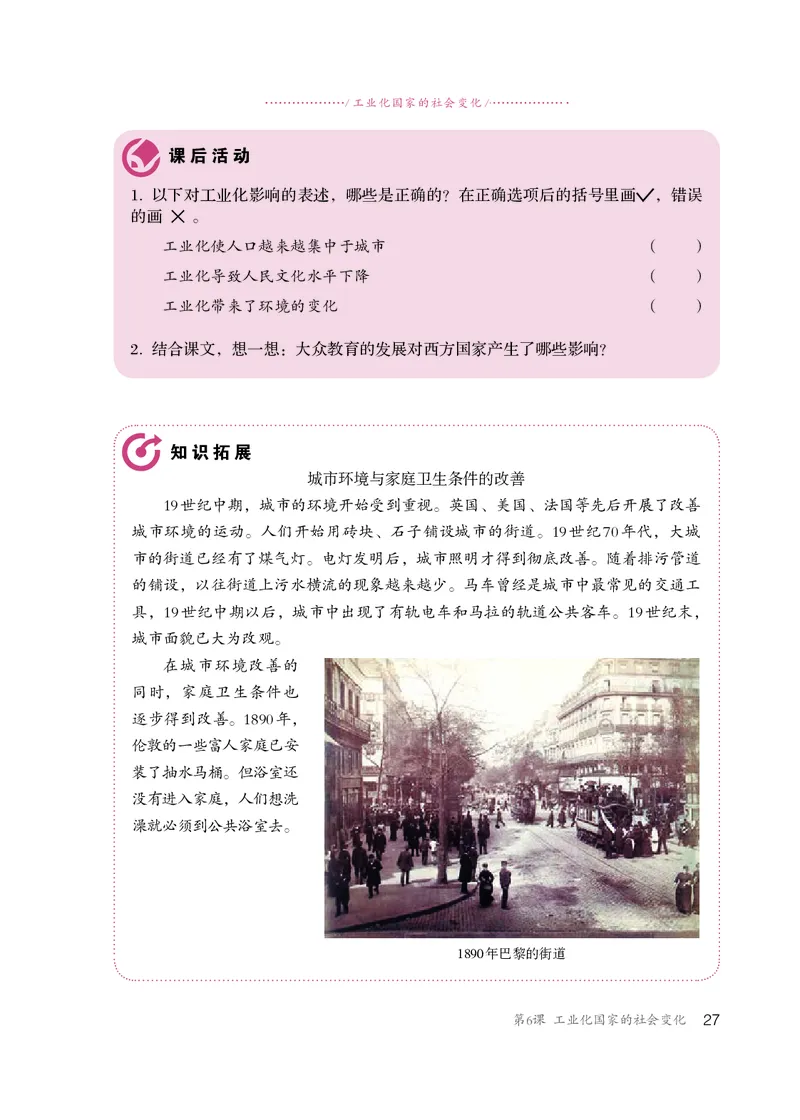 人教版9年级历史下册高清教材_4-教培资料-26年最新资料-同步更新_初中高中教资_03科三专项（进去保存报考的学科即可）_02科三专项（笔记真题思维导图教学设计版本二）