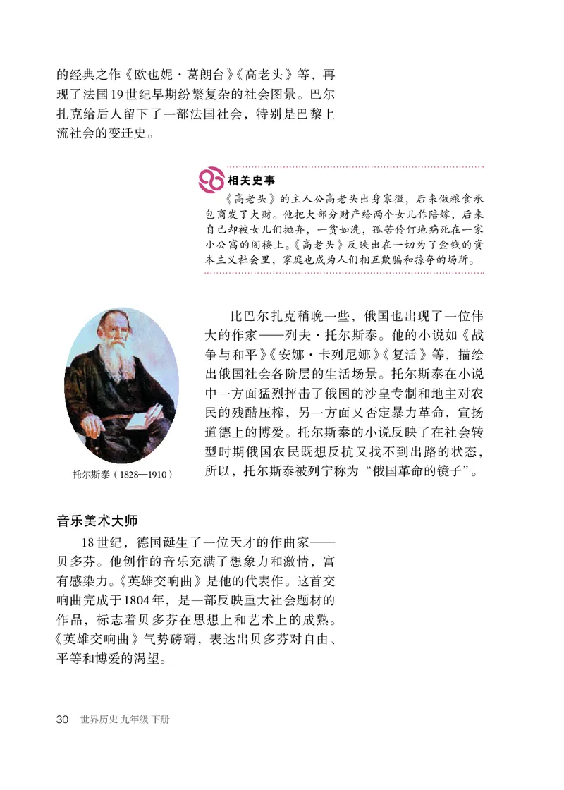 人教版9年级历史下册高清教材_4-教培资料-26年最新资料-同步更新_初中高中教资_03科三专项（进去保存报考的学科即可）_02科三专项（笔记真题思维导图教学设计版本二）