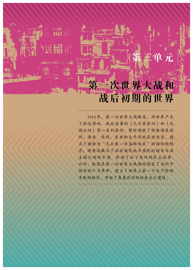 人教版9年级历史下册高清教材_4-教培资料-26年最新资料-同步更新_初中高中教资_03科三专项（进去保存报考的学科即可）_02科三专项（笔记真题思维导图教学设计版本二）