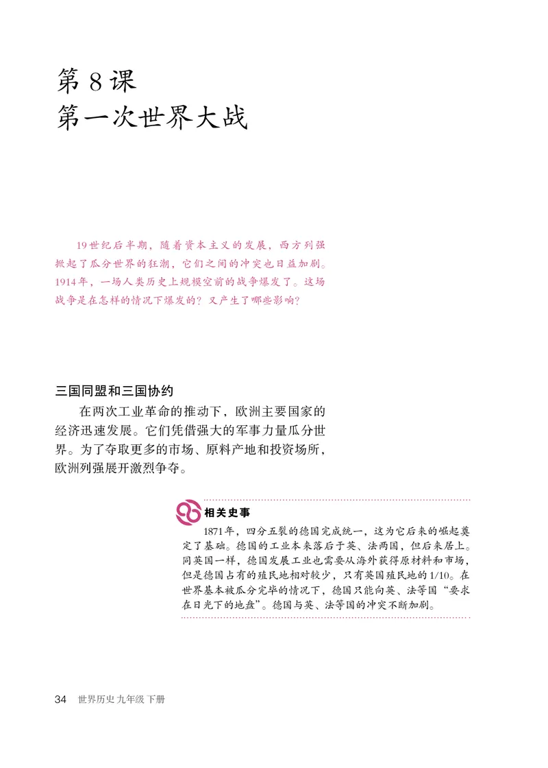 人教版9年级历史下册高清教材_4-教培资料-26年最新资料-同步更新_初中高中教资_03科三专项（进去保存报考的学科即可）_02科三专项（笔记真题思维导图教学设计版本二）