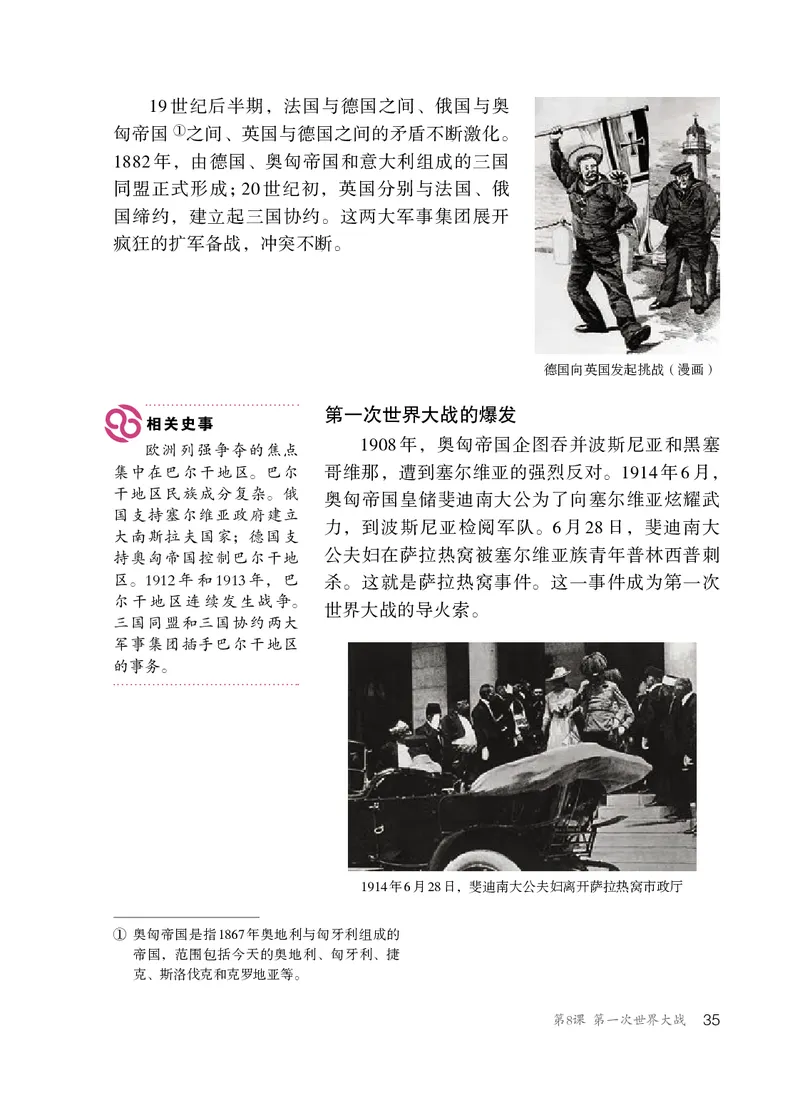 人教版9年级历史下册高清教材_4-教培资料-26年最新资料-同步更新_初中高中教资_03科三专项（进去保存报考的学科即可）_02科三专项（笔记真题思维导图教学设计版本二）