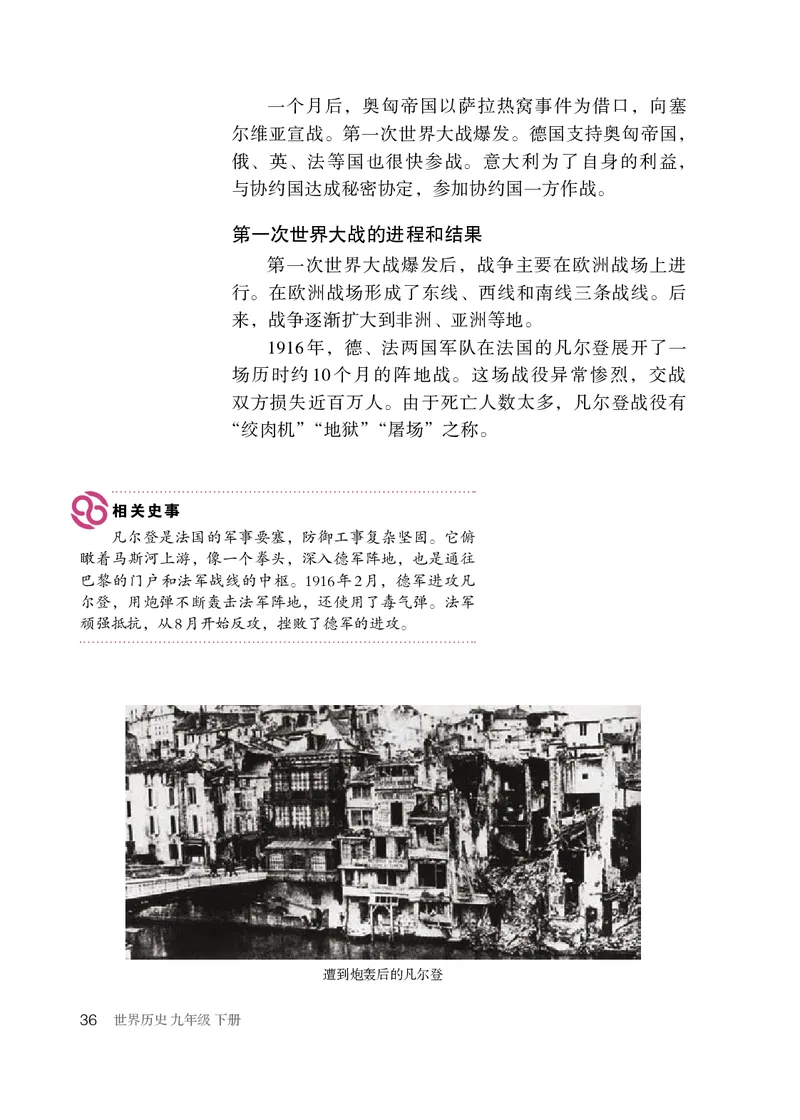 人教版9年级历史下册高清教材_4-教培资料-26年最新资料-同步更新_初中高中教资_03科三专项（进去保存报考的学科即可）_02科三专项（笔记真题思维导图教学设计版本二）