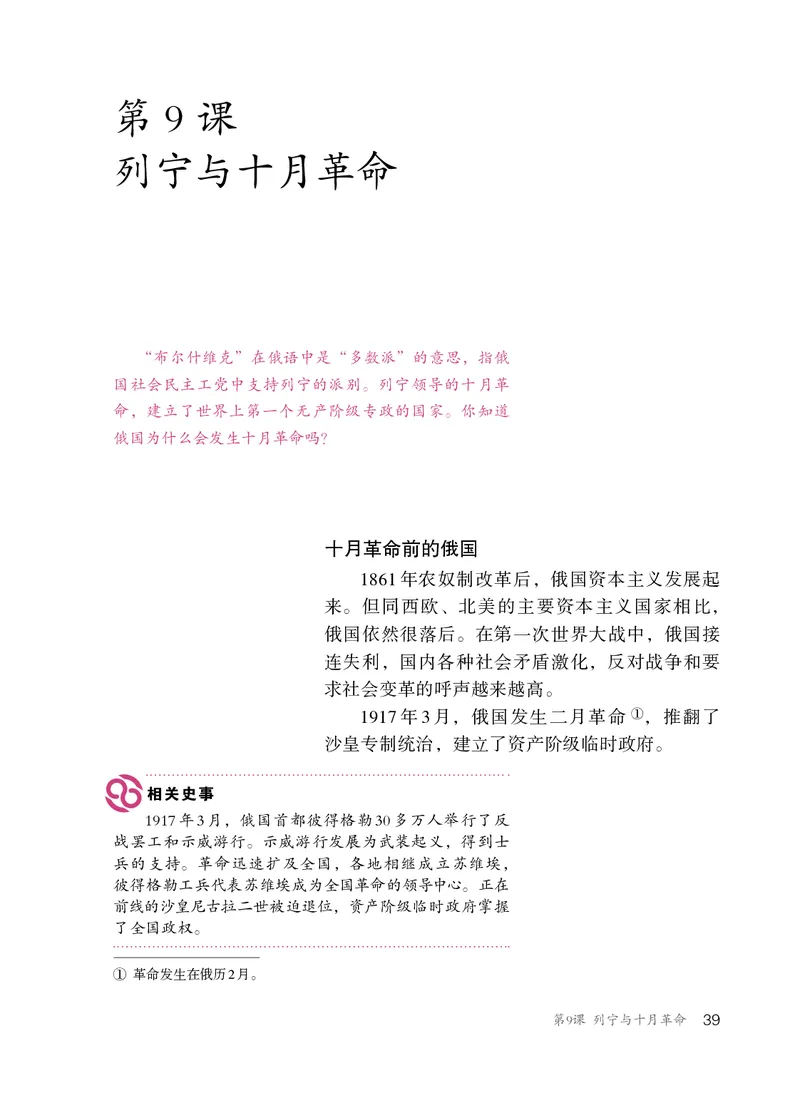 人教版9年级历史下册高清教材_4-教培资料-26年最新资料-同步更新_初中高中教资_03科三专项（进去保存报考的学科即可）_02科三专项（笔记真题思维导图教学设计版本二）