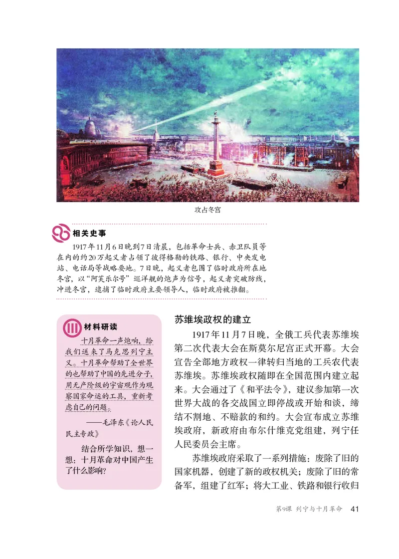 人教版9年级历史下册高清教材_4-教培资料-26年最新资料-同步更新_初中高中教资_03科三专项（进去保存报考的学科即可）_02科三专项（笔记真题思维导图教学设计版本二）