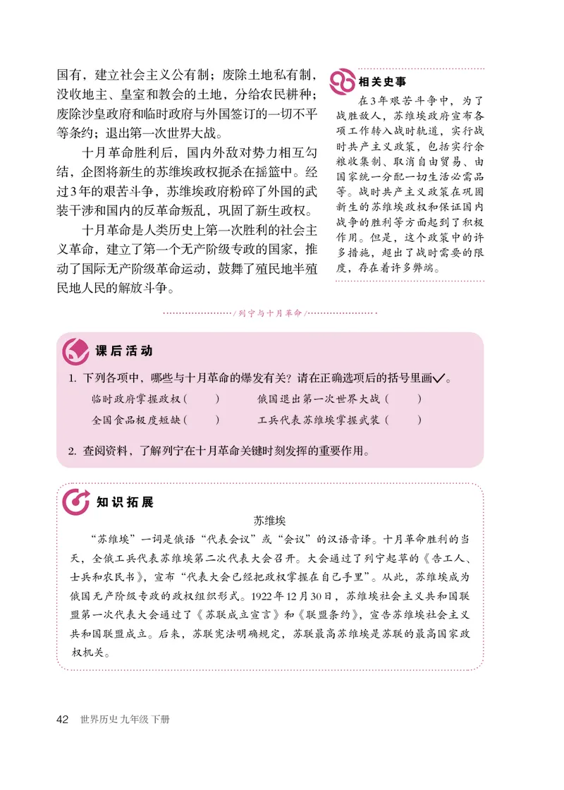 人教版9年级历史下册高清教材_4-教培资料-26年最新资料-同步更新_初中高中教资_03科三专项（进去保存报考的学科即可）_02科三专项（笔记真题思维导图教学设计版本二）