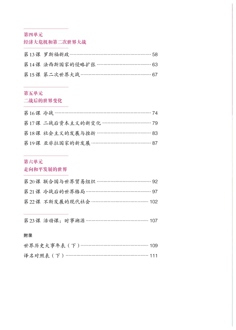 人教版9年级历史下册高清教材_4-教培资料-26年最新资料-同步更新_初中高中教资_03科三专项（进去保存报考的学科即可）_02科三专项（笔记真题思维导图教学设计版本二）
