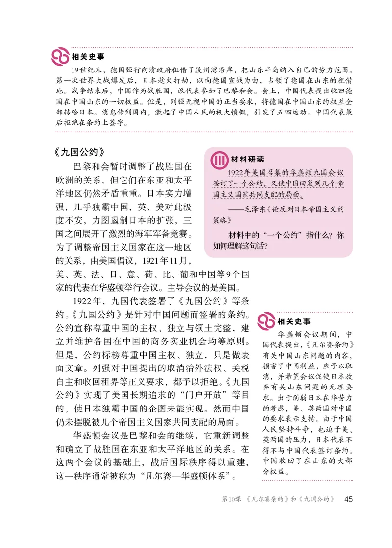 人教版9年级历史下册高清教材_4-教培资料-26年最新资料-同步更新_初中高中教资_03科三专项（进去保存报考的学科即可）_02科三专项（笔记真题思维导图教学设计版本二）