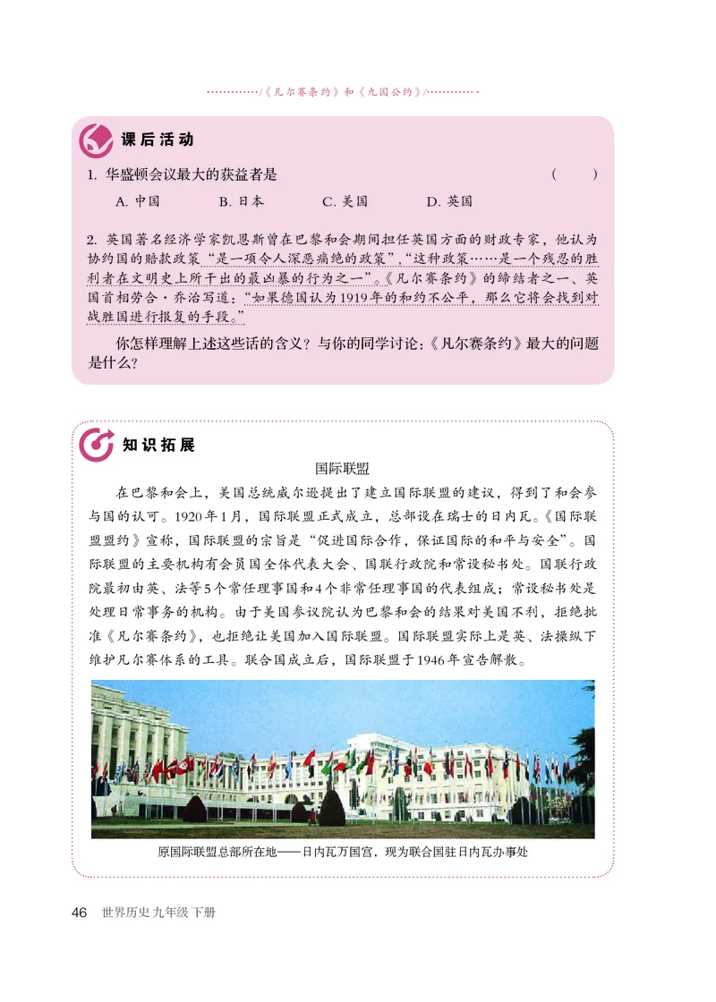 人教版9年级历史下册高清教材_4-教培资料-26年最新资料-同步更新_初中高中教资_03科三专项（进去保存报考的学科即可）_02科三专项（笔记真题思维导图教学设计版本二）