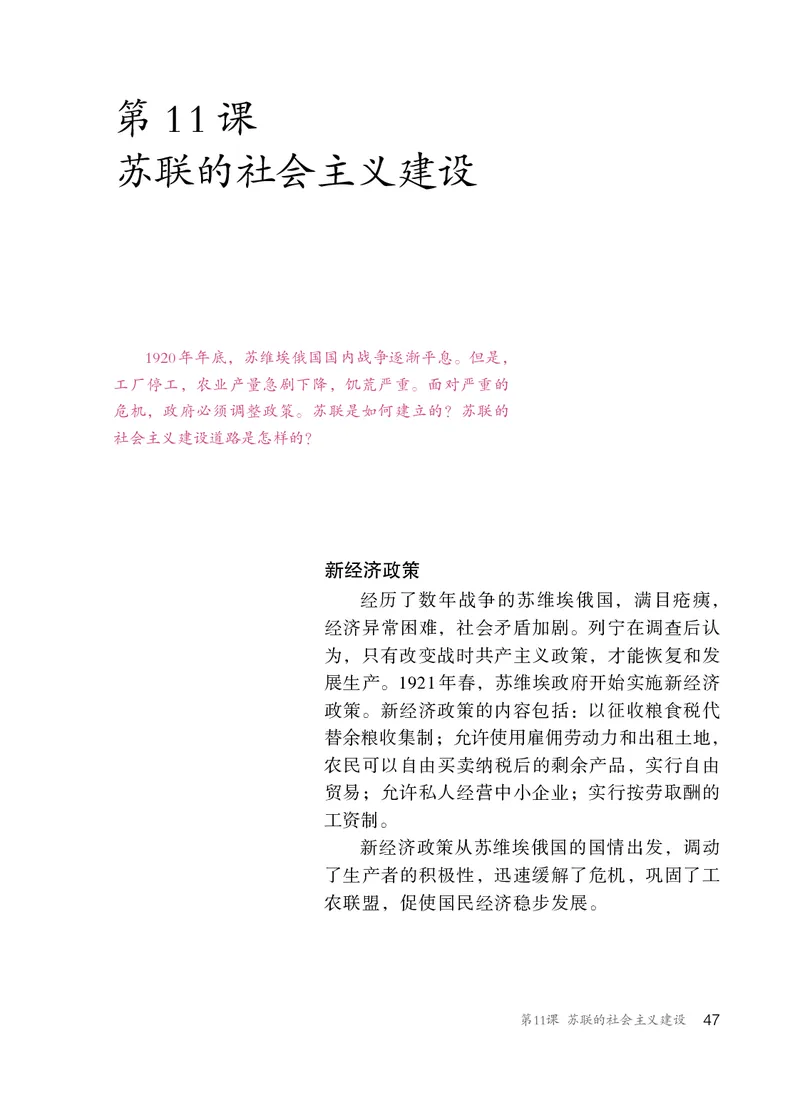 人教版9年级历史下册高清教材_4-教培资料-26年最新资料-同步更新_初中高中教资_03科三专项（进去保存报考的学科即可）_02科三专项（笔记真题思维导图教学设计版本二）