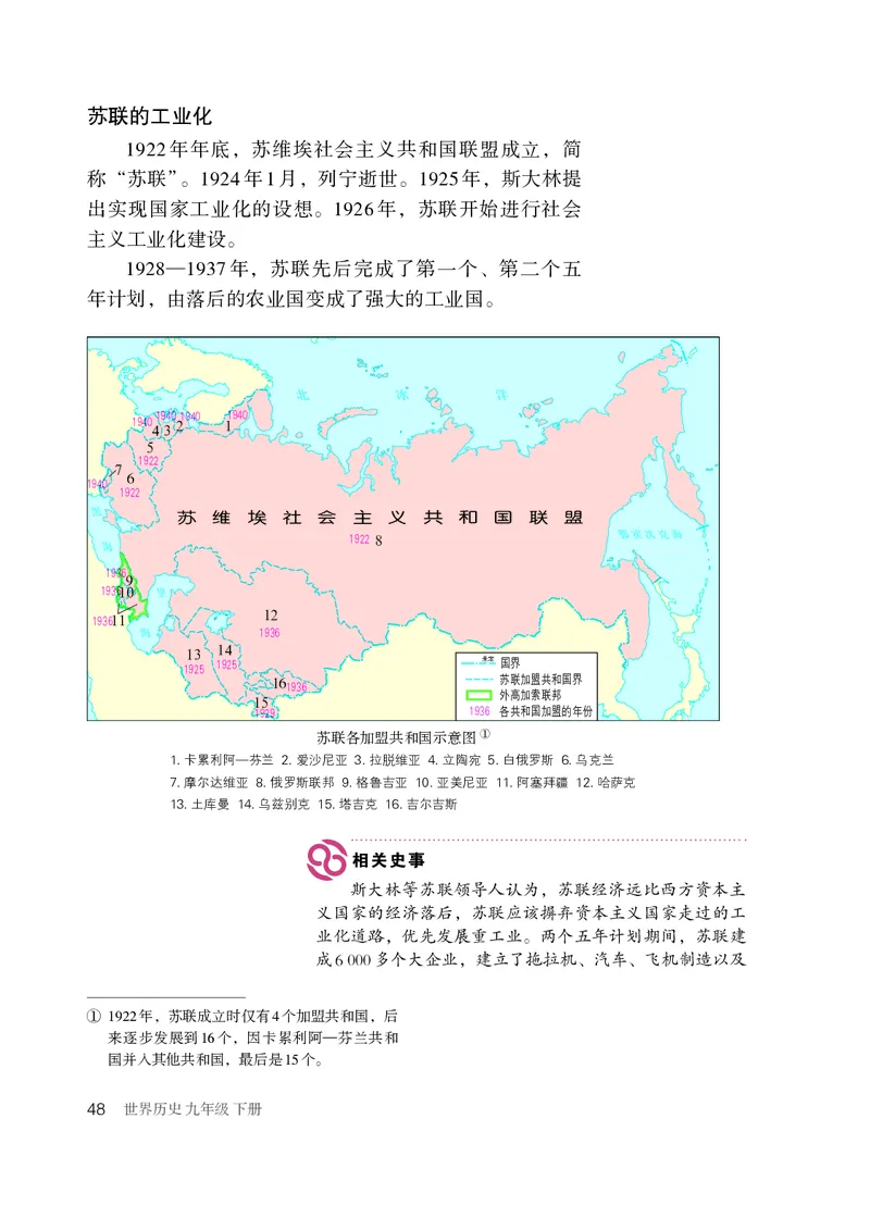人教版9年级历史下册高清教材_4-教培资料-26年最新资料-同步更新_初中高中教资_03科三专项（进去保存报考的学科即可）_02科三专项（笔记真题思维导图教学设计版本二）