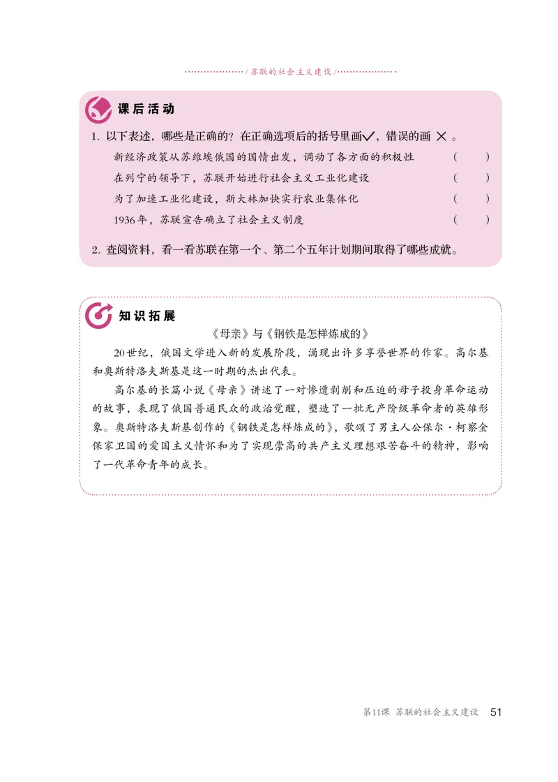人教版9年级历史下册高清教材_4-教培资料-26年最新资料-同步更新_初中高中教资_03科三专项（进去保存报考的学科即可）_02科三专项（笔记真题思维导图教学设计版本二）