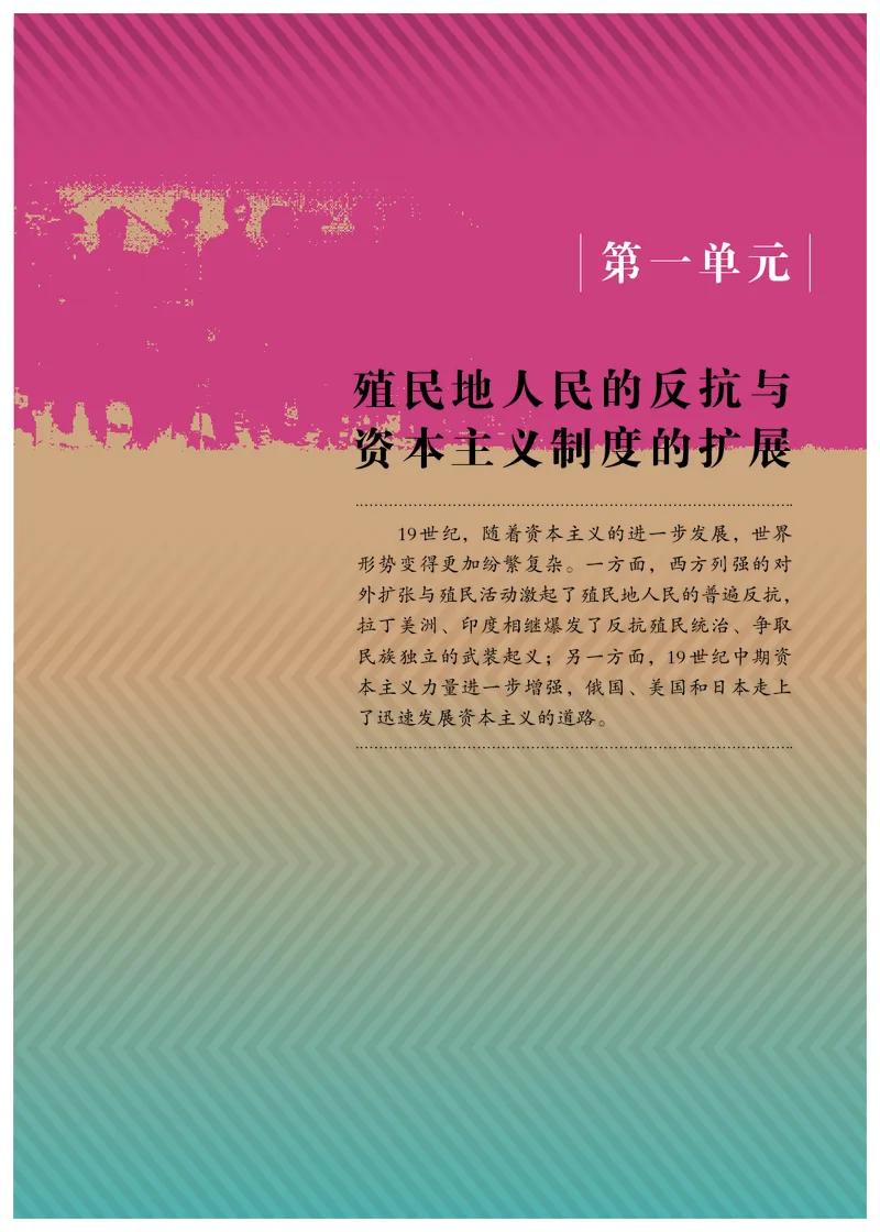 人教版9年级历史下册高清教材_4-教培资料-26年最新资料-同步更新_初中高中教资_03科三专项（进去保存报考的学科即可）_02科三专项（笔记真题思维导图教学设计版本二）