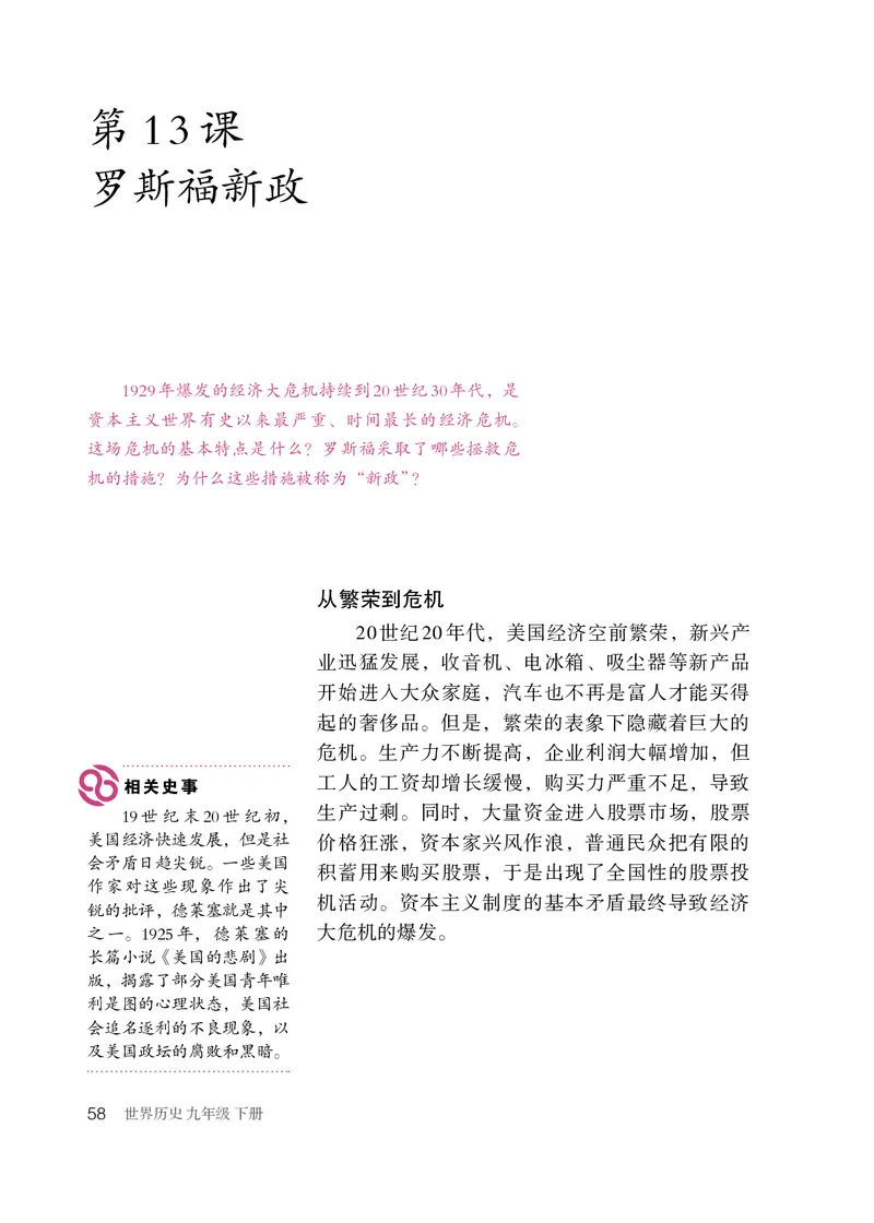 人教版9年级历史下册高清教材_4-教培资料-26年最新资料-同步更新_初中高中教资_03科三专项（进去保存报考的学科即可）_02科三专项（笔记真题思维导图教学设计版本二）